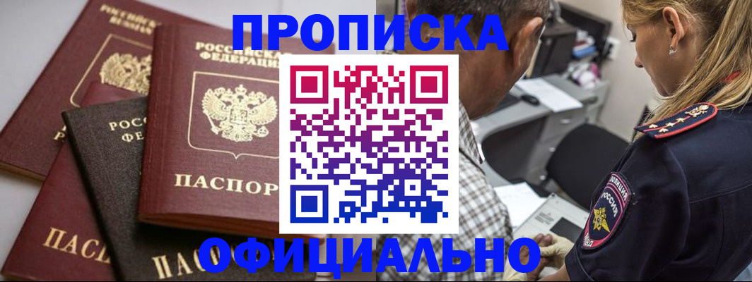 временная регистрация для школы в Красногорске