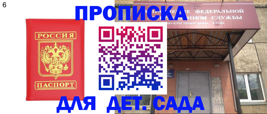 прописка паспорт в Красногорске