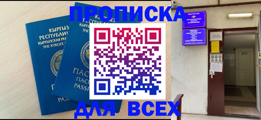 прописка паспорт в Красногорске
