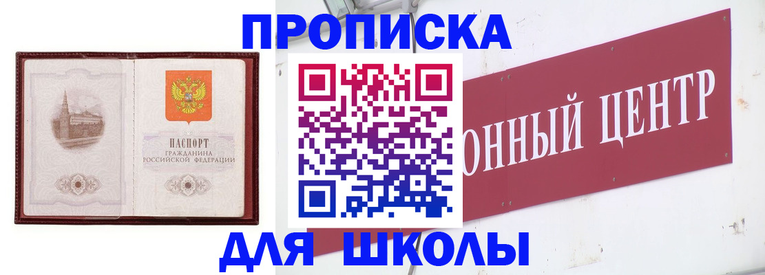 прописка штамп в Красногорске
