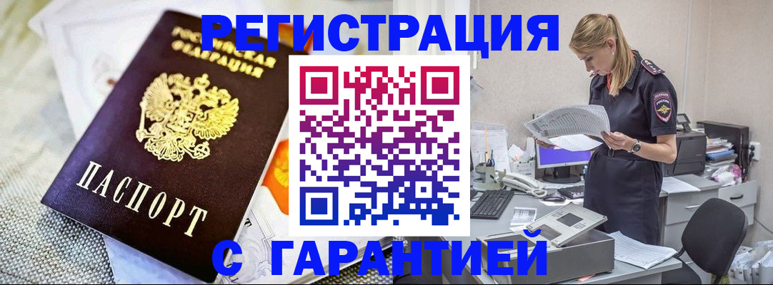 временная регистрация гарантия в Красногорске