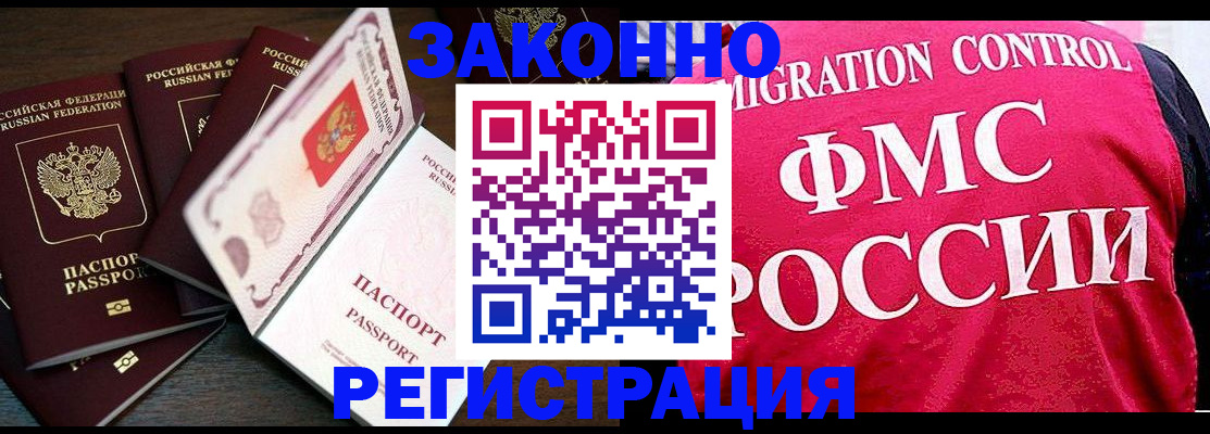 временная регистрация купить в Красногорске