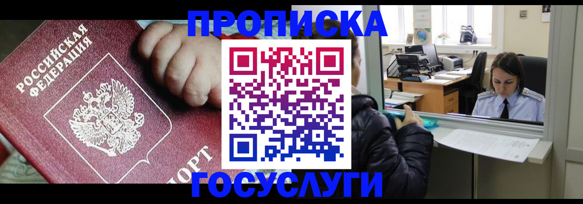 прописка гарантия в Красногорске